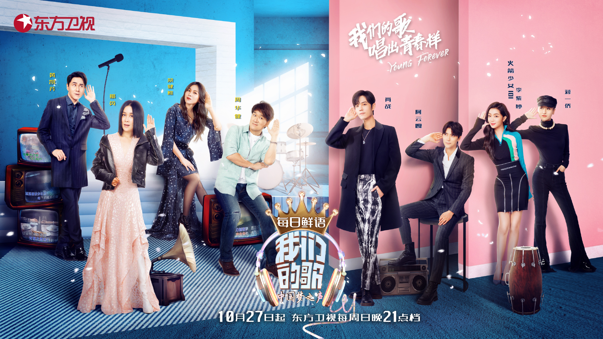 《我们的歌》海报