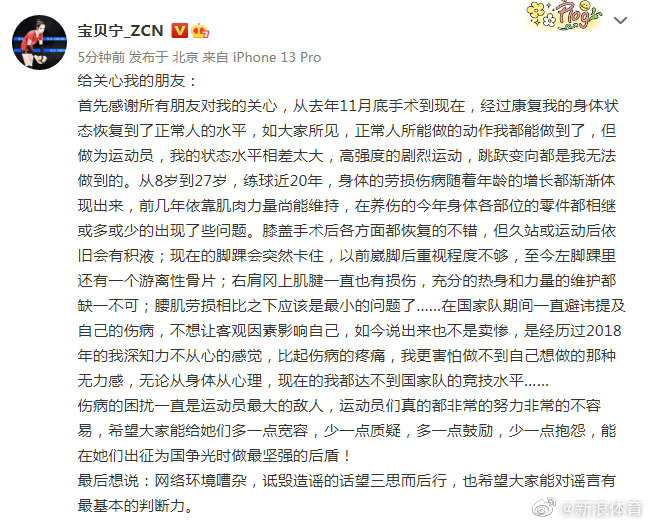 张常宁发长文回应伤病质疑休闲区蓝鸢梦想 - Www.slyday.coM
