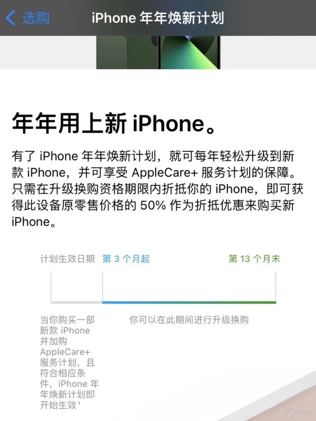 如何升级换购 - iPhone 年年焕新计划 - Apple (中国大陆)