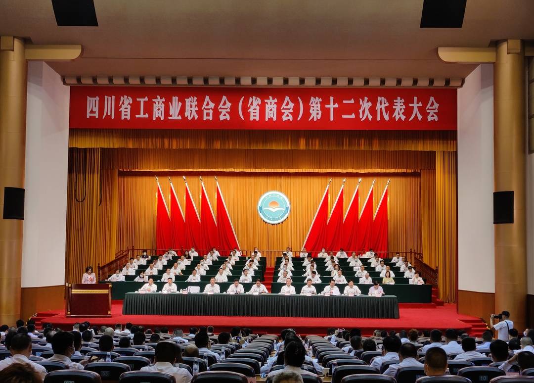 四川省工商业联合会（省商会）第十二次代表大会召开 下一个五年这样干休闲区蓝鸢梦想 - Www.slyday.coM