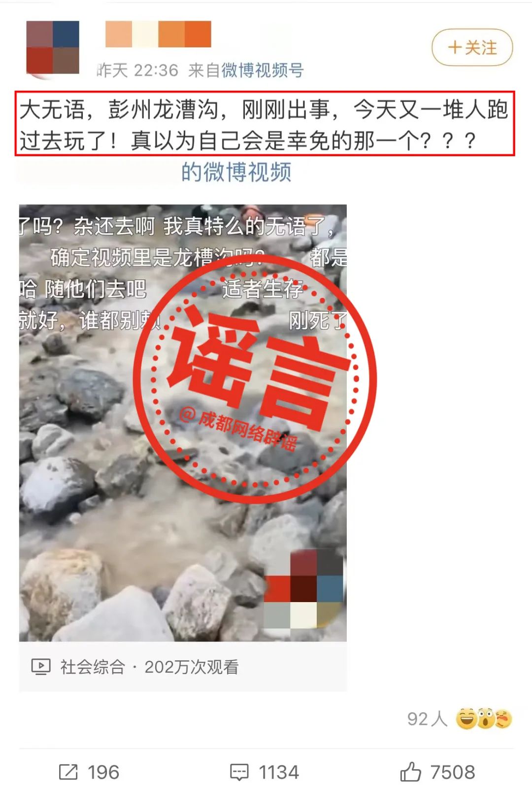 ▲相关谣言截图 图源网络