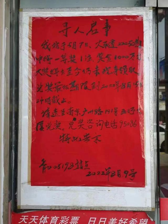 寻人！你买的彩票中了1000万元！24点前再不来兑奖就没了休闲区蓝鸢梦想 - Www.slyday.coM