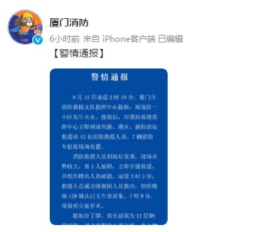 厦门一小区发生火灾致1人死亡，消防：非涉电动自行车火灾休闲区蓝鸢梦想 - Www.slyday.coM