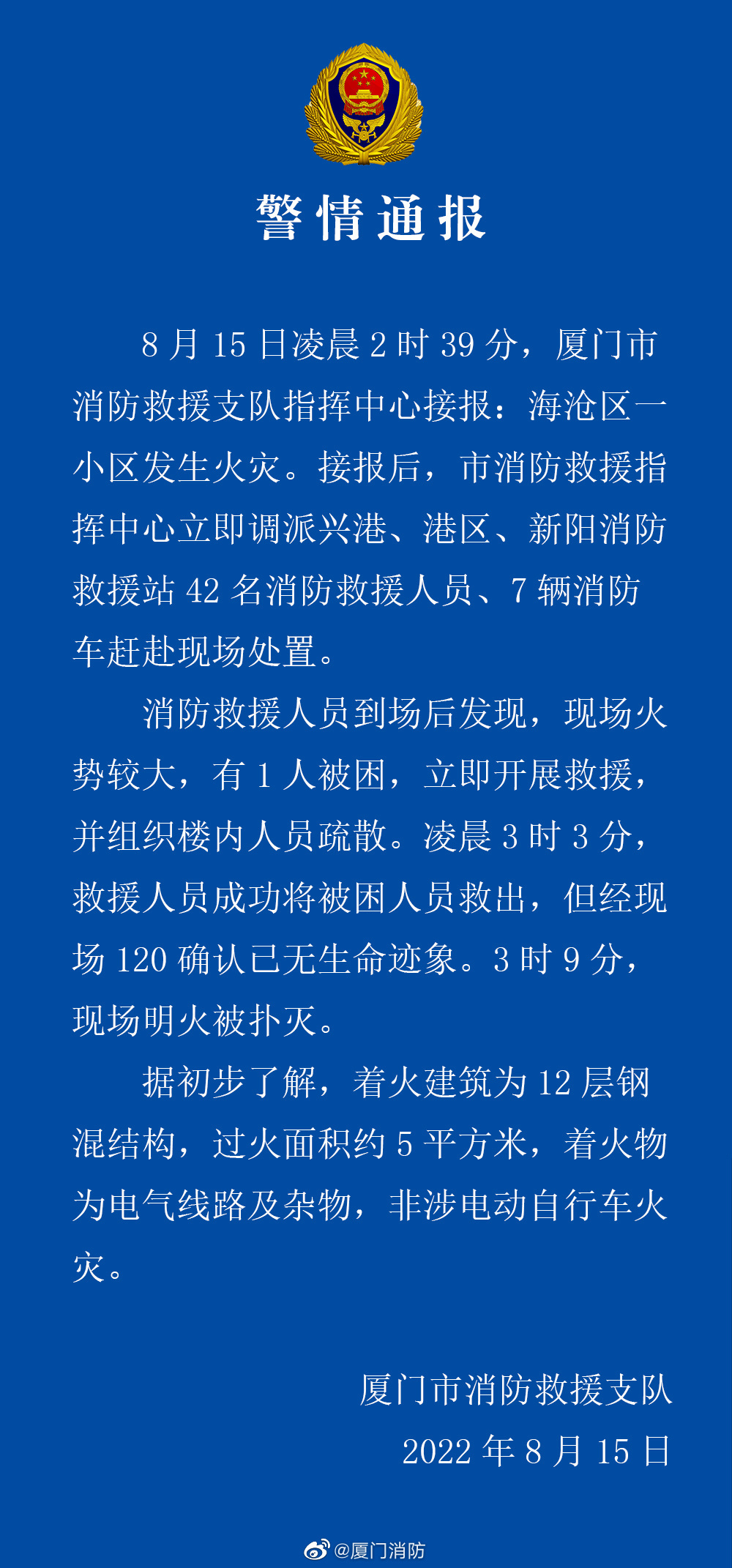 厦门一小区发生火灾致1人死亡，消防：非涉电动自行车火灾休闲区蓝鸢梦想 - Www.slyday.coM