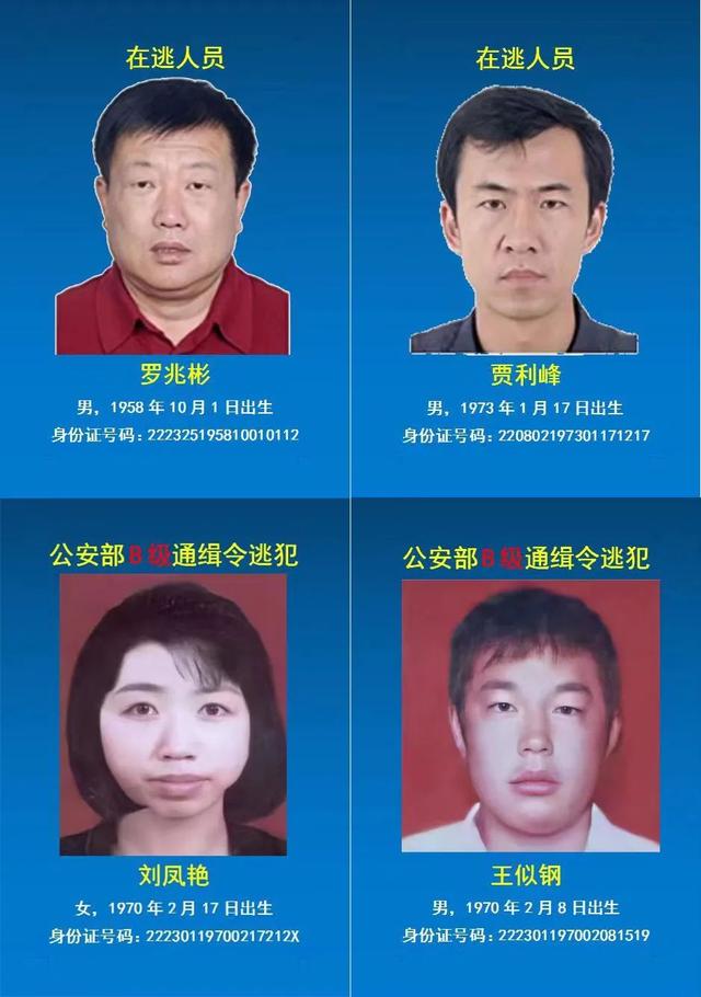 b级通缉令!看到这4人立马报警|白城市_新浪财经_新浪网