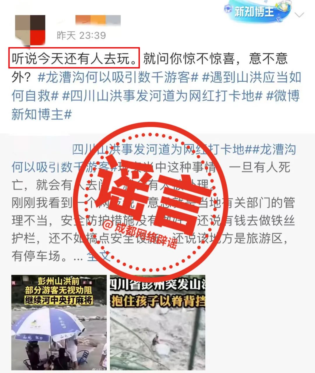 ▲相关谣言截图 图源网络