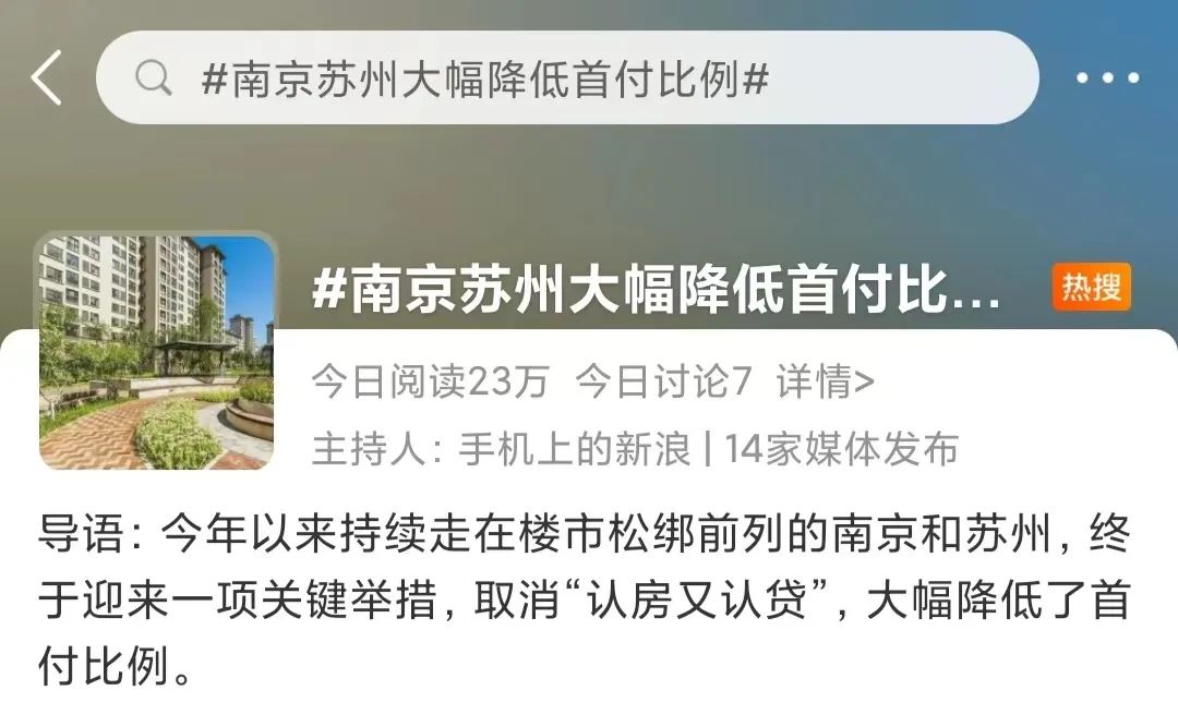 网传昆山首付比例大降!最新消息来了__财经头条
