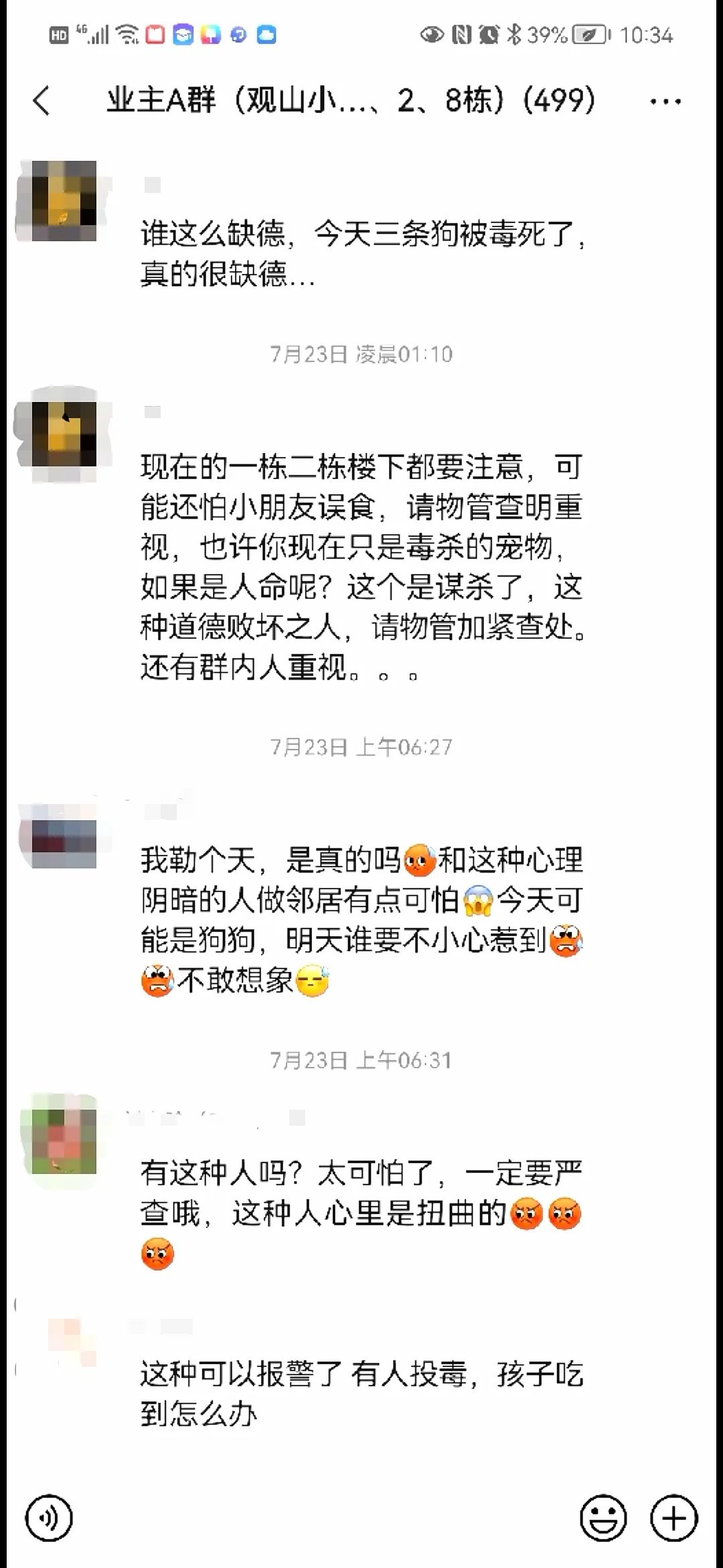 贵阳一小区狗狗陆续死亡，业主怀疑有人故意投毒……休闲区蓝鸢梦想 - Www.slyday.coM