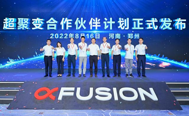 郑州云海科技有限公司 “三时聚变,豫启新程”,2025超聚变河南合作伙伴大会圆满成功