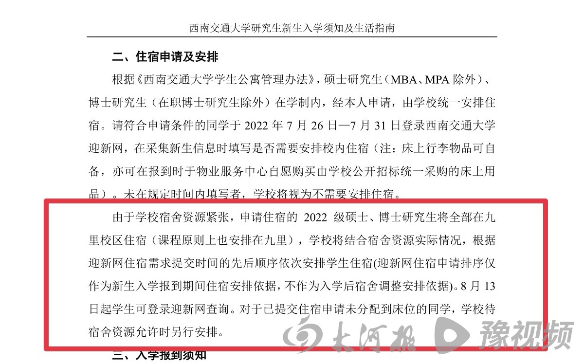 西南交大研究生新生网上抢宿舍，未抢到的上百人需校外租房休闲区蓝鸢梦想 - Www.slyday.coM