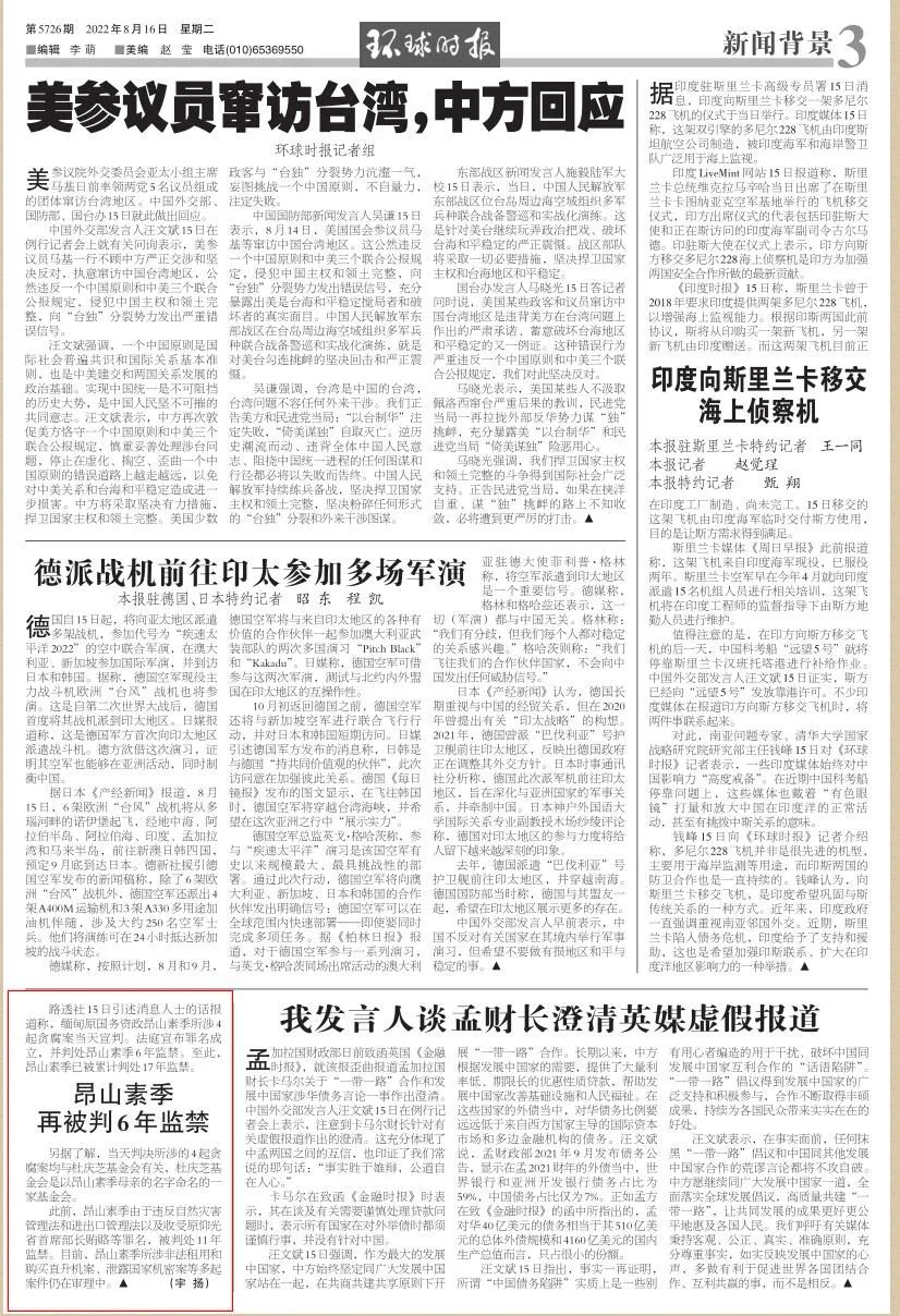 邻国这个前领导人又被判6年 已经累计被判刑17年监禁