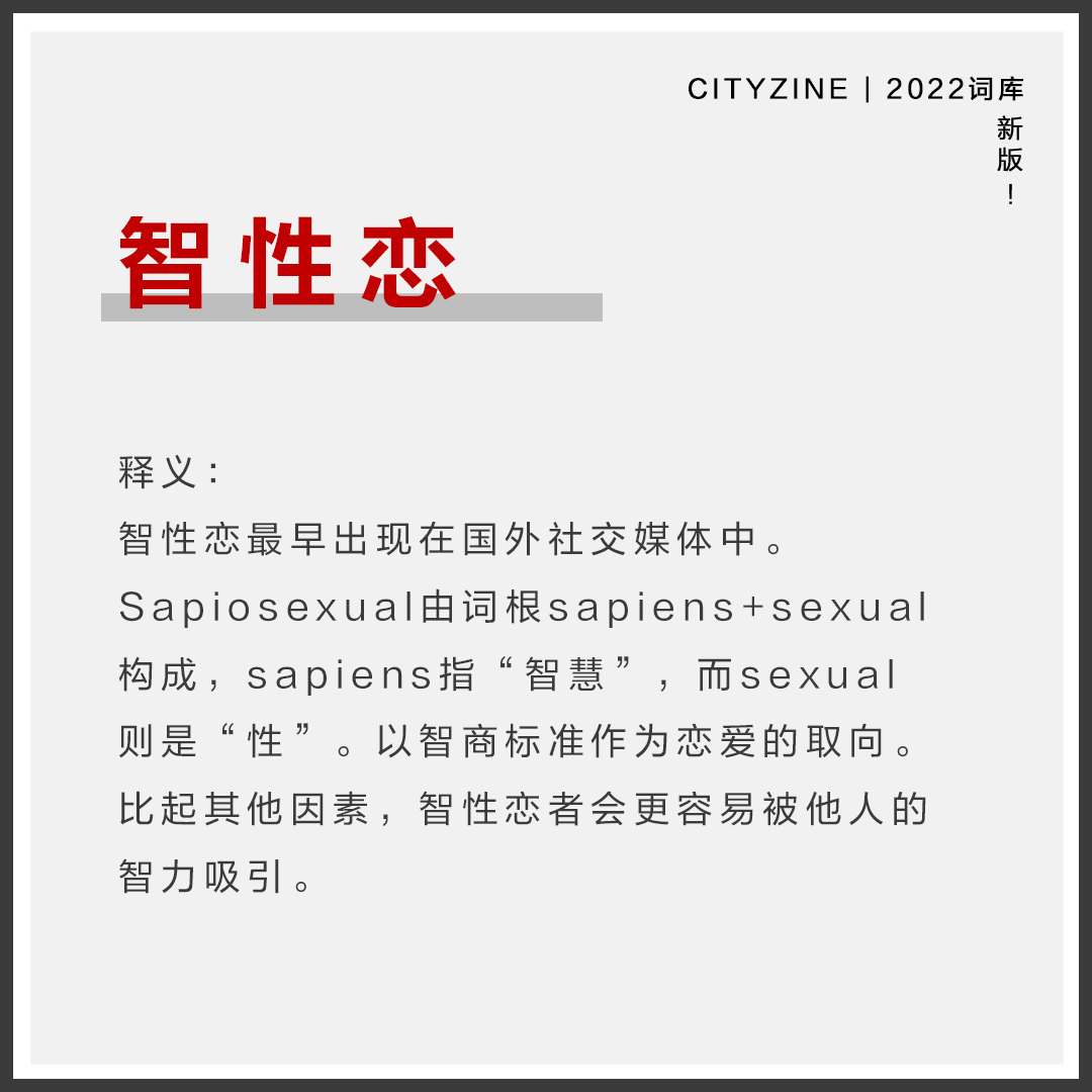 智性恋择偶观:颜值可以平平,思想必须性感__财经头条