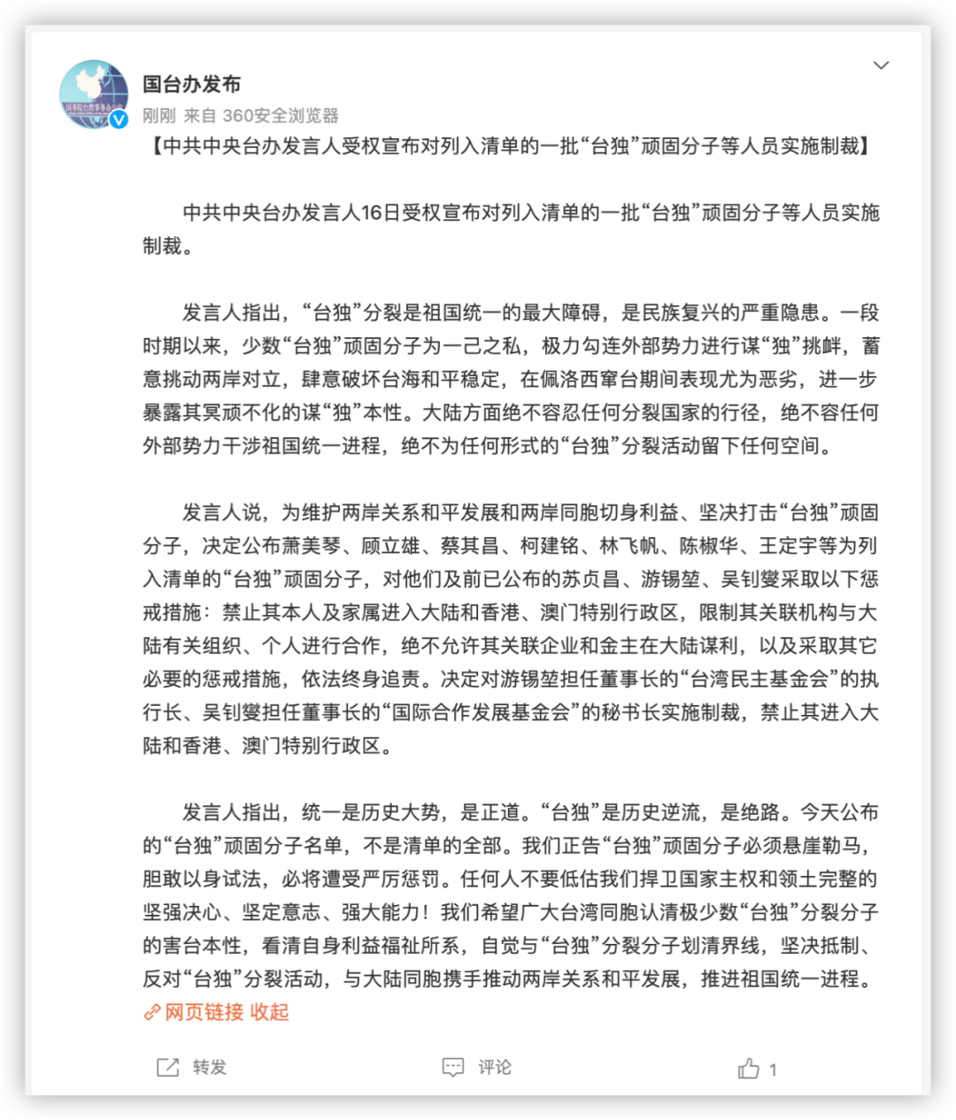 中央台办：对列入清单的一批“台独”顽固分子等人员实施制裁休闲区蓝鸢梦想 - Www.slyday.coM