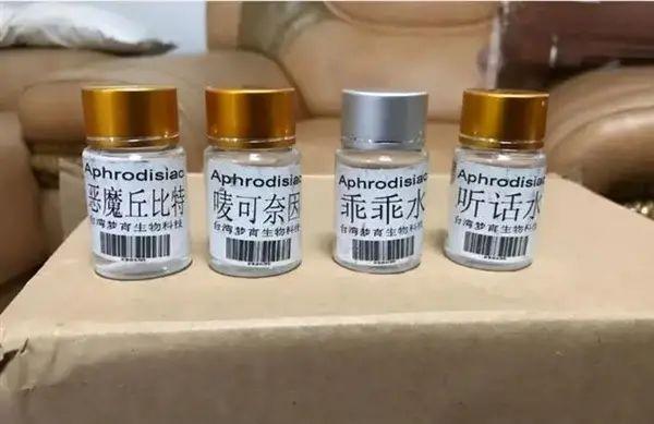 北京一大学生海淘"催情水"被查获,已构成走私毒品罪