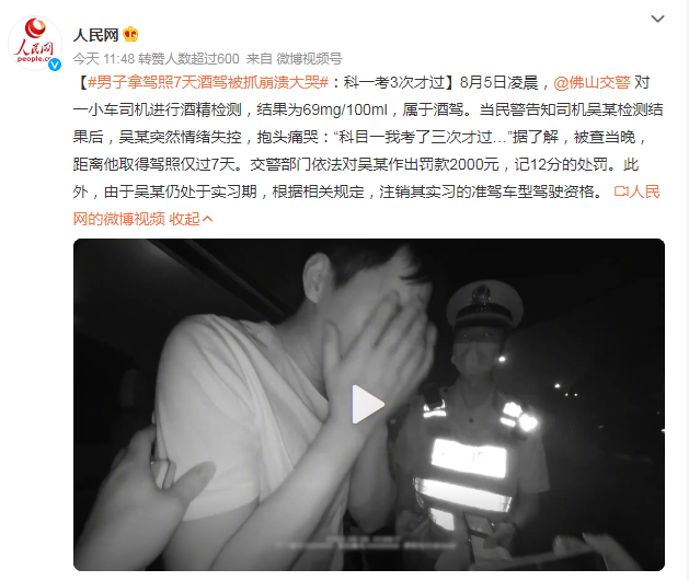 男子刚拿驾照7天，酒驾被抓后崩溃大哭：科一考3次才过休闲区蓝鸢梦想 - Www.slyday.coM