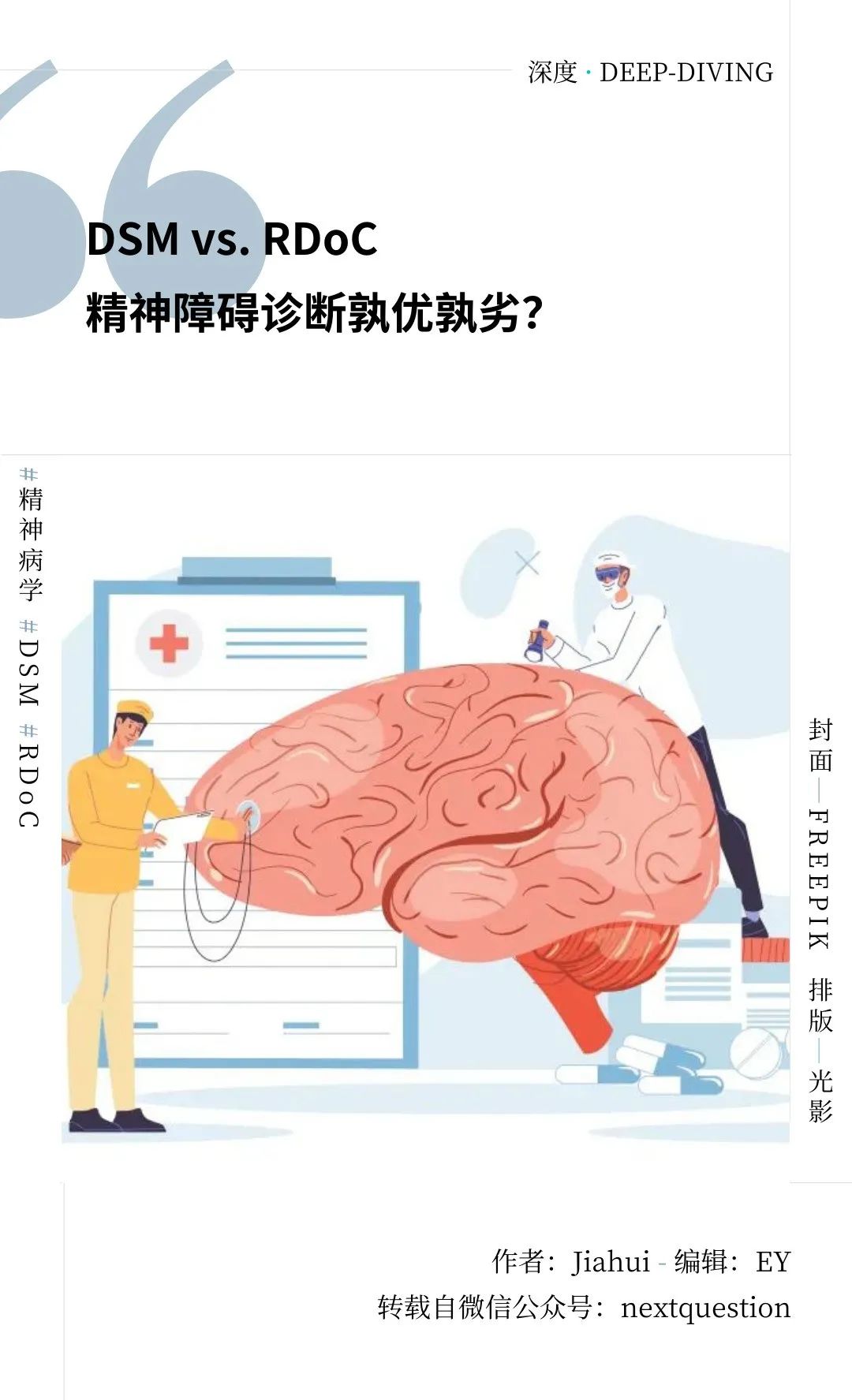 DSM vs. RDoC：精神病学的诊断如何革新？|威胁|精神障碍|精神病学_新浪新闻