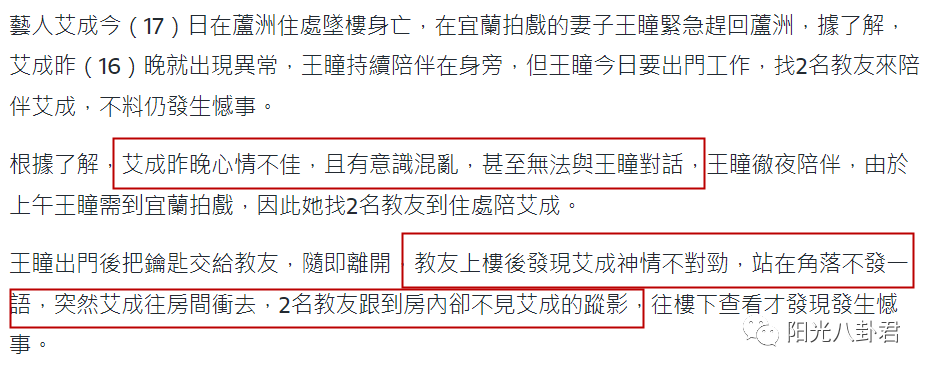 王瞳还原丈夫艾成身亡经过，事发前精神混乱，仅一分钟就失控坠楼休闲区蓝鸢梦想 - Www.slyday.coM