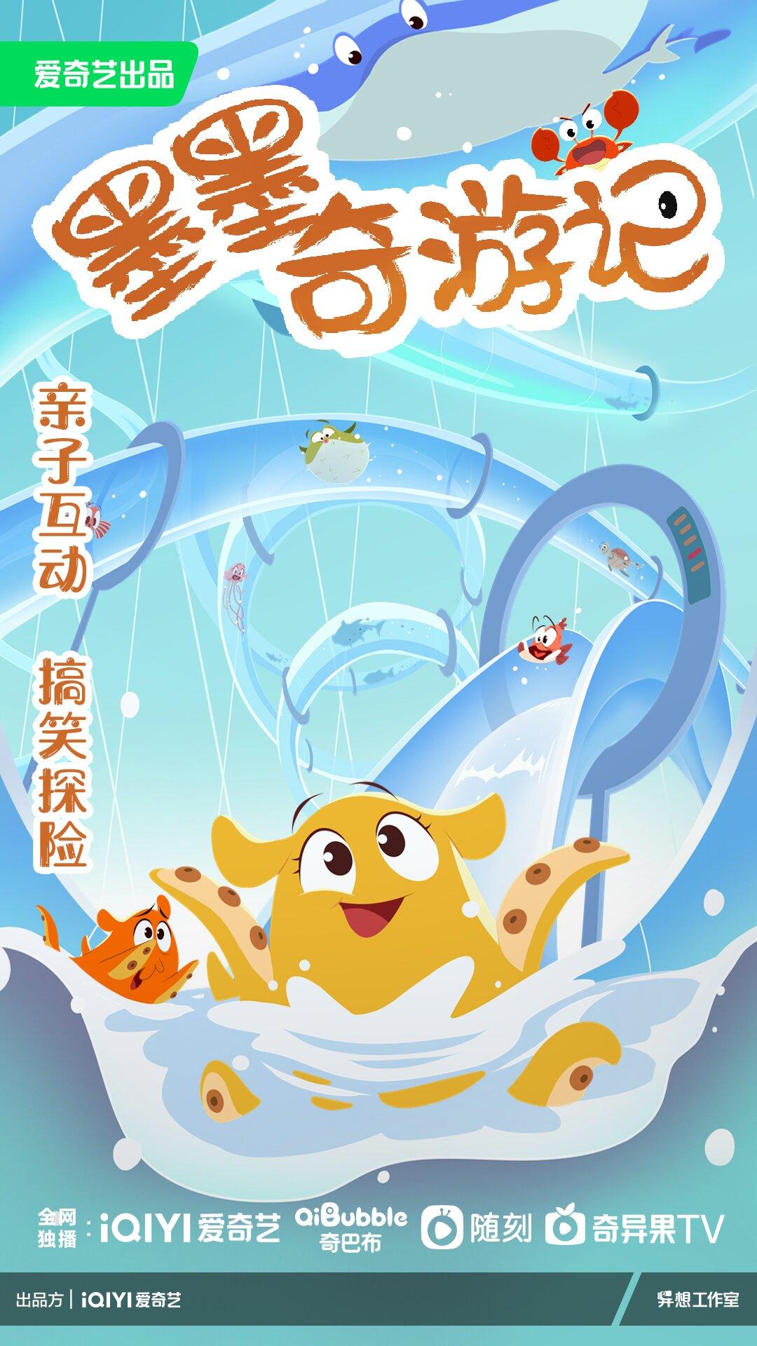 奇巴布部分自制动画海报.