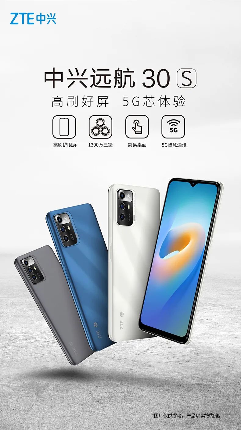 中兴远航30s手机上架售价1199元起