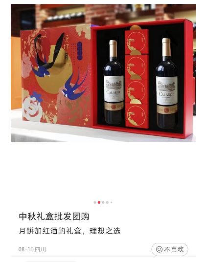 小红书上销售的红酒月饼礼盒。小红书APP截图