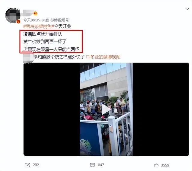 茶颜悦色南京新店开业“惊动”警方，还没开门就售罄？200元一杯的奶茶，还香吗？休闲区蓝鸢梦想 - Www.slyday.coM