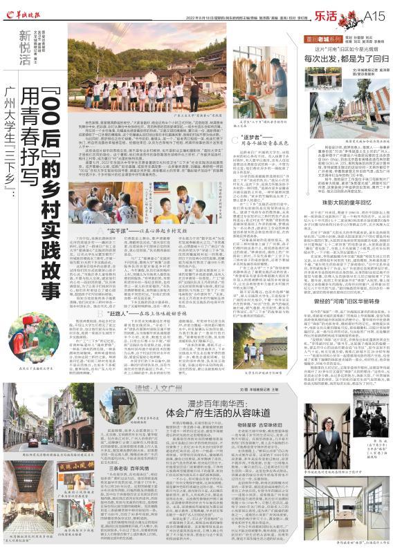 新悦活｜广州大学生“三下乡”：用青春抒写“00后”的乡村实践故事休闲区蓝鸢梦想 - Www.slyday.coM