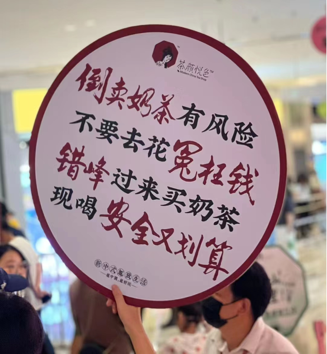 茶颜悦色南京店开业半小时就停业，一杯炒到两百块？官方回应来了休闲区蓝鸢梦想 - Www.slyday.coM