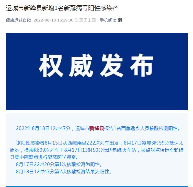 山西运城新绛县新增1名阳性感染者 曾乘坐Z22次列车休闲区蓝鸢梦想 - Www.slyday.coM