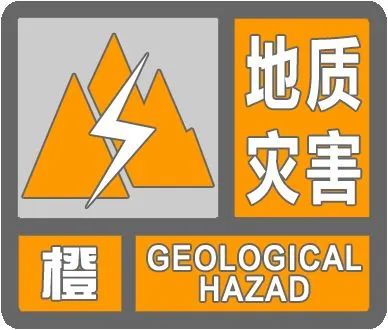 暴雨地质灾害预警→→__财经头条