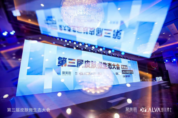 首个皮肤微生态科学护肤平台发布微生态护肤成美妆产业“顶流”休闲区蓝鸢梦想 - Www.slyday.coM