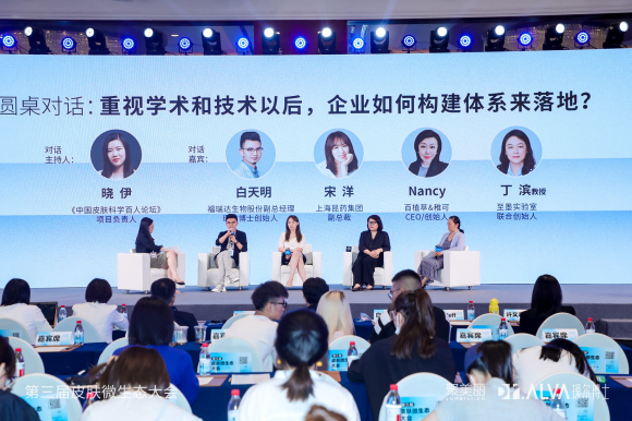 首个皮肤微生态科学护肤平台发布微生态护肤成美妆产业“顶流”休闲区蓝鸢梦想 - Www.slyday.coM