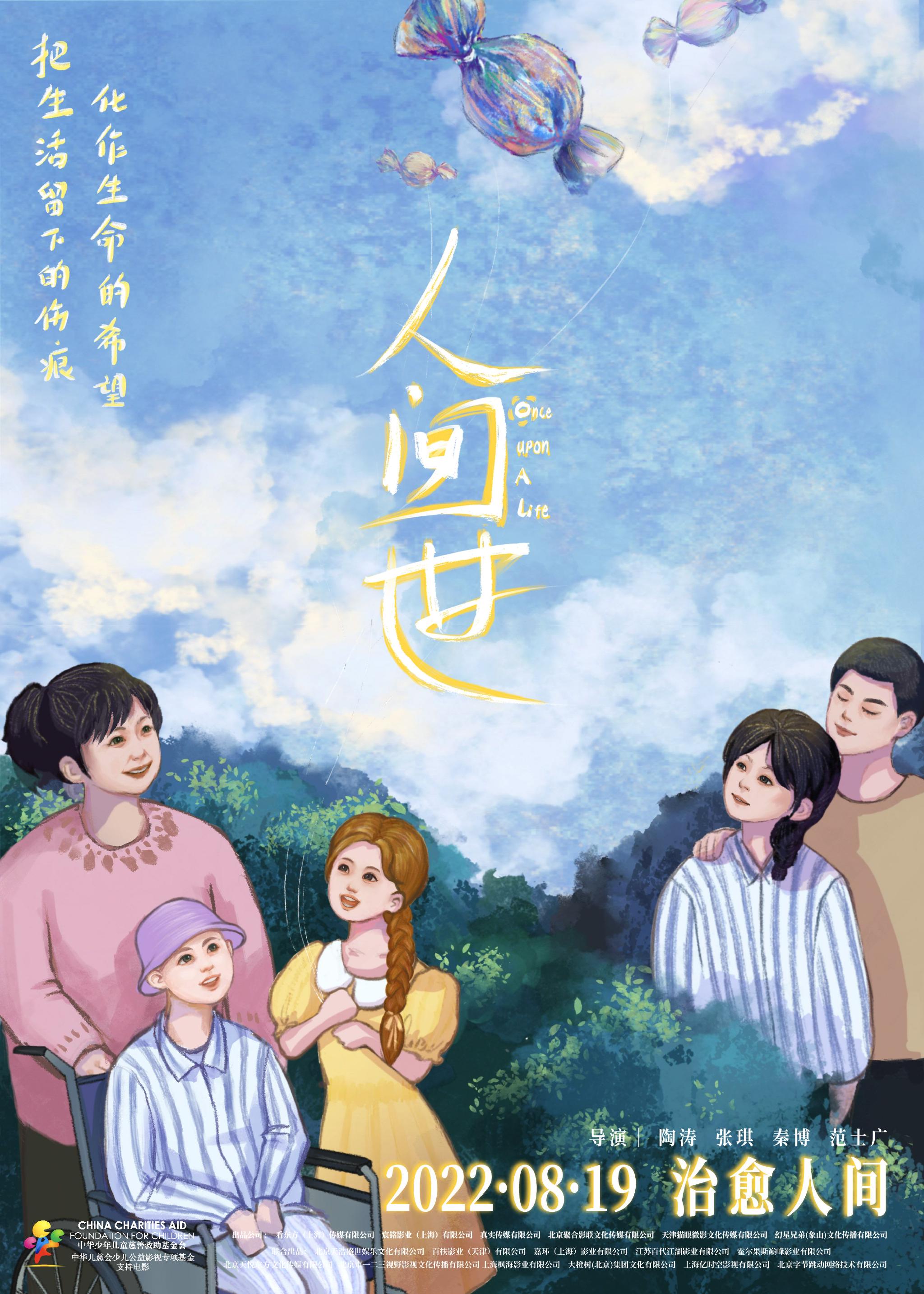 纪录电影《人间世》:催泪故事谱写生命之歌_手机新浪网