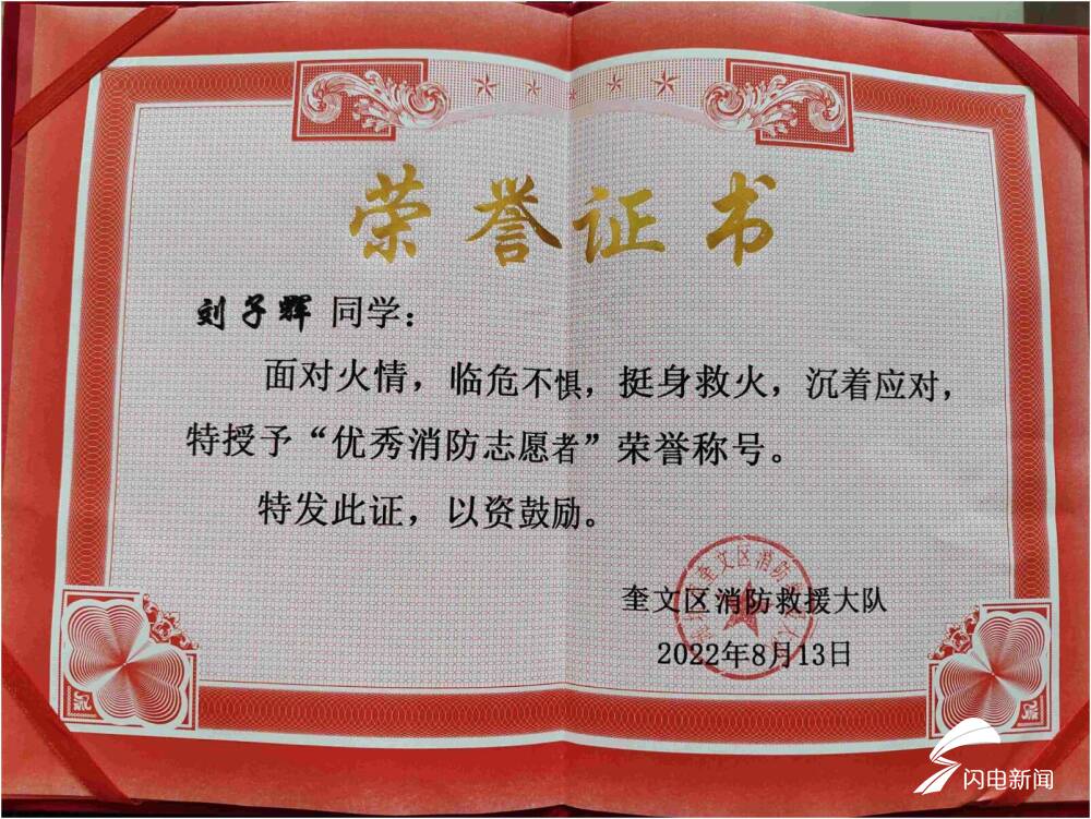 被央媒表扬的救火少年找到了！是咱济南章丘小伙！休闲区蓝鸢梦想 - Www.slyday.coM