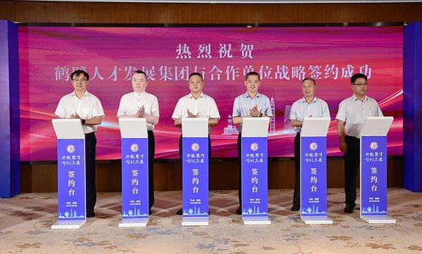 河南人才集团与鹤壁市政府战略签约仪式举行休闲区蓝鸢梦想 - Www.slyday.coM