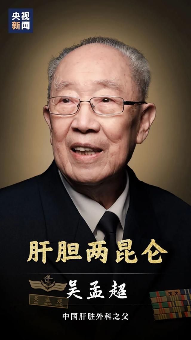 吴孟超生前日记公开上面竟然还有这些细节