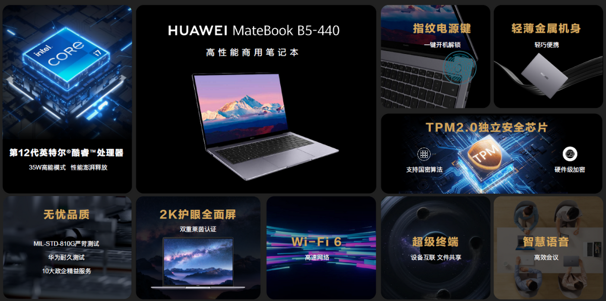 华为发布商用系列新品将消费级产品体验带入商用领域