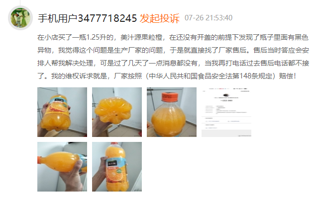 图源:黑猫投诉截图