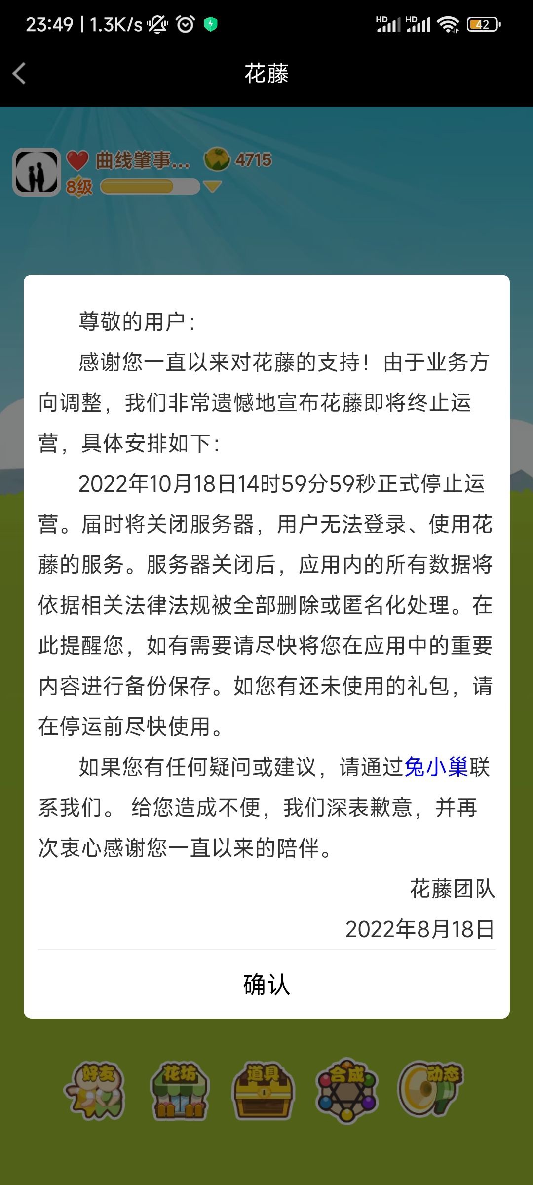 腾讯 QQ 空间“花藤”将于 10 月 18 日停止运营