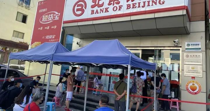 部分网点排长队，北京银行：个人医保账户里的钱不用着急取