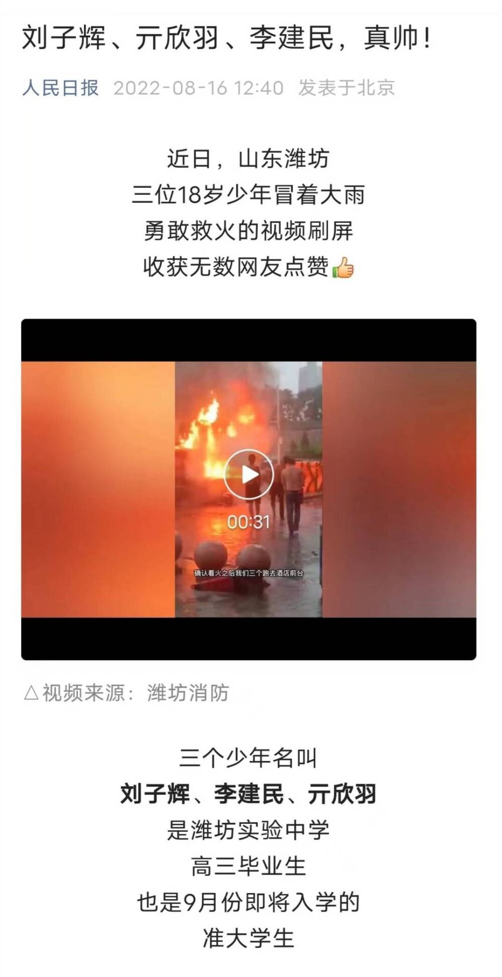 被央媒表扬的救火少年找到了！是咱济南章丘小伙！休闲区蓝鸢梦想 - Www.slyday.coM