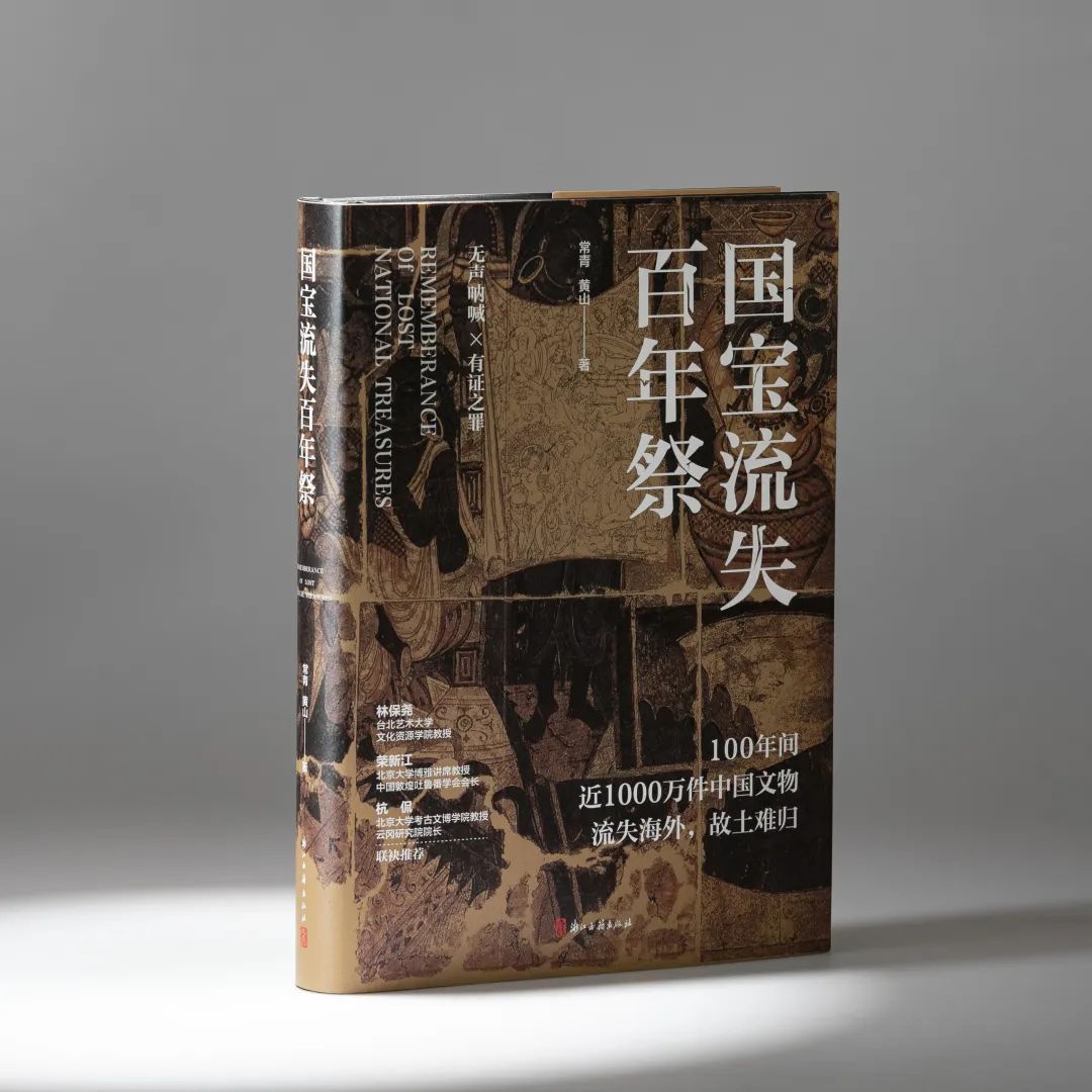 有证之罪:《国宝流失百年祭》中的文物之殇__财经头条