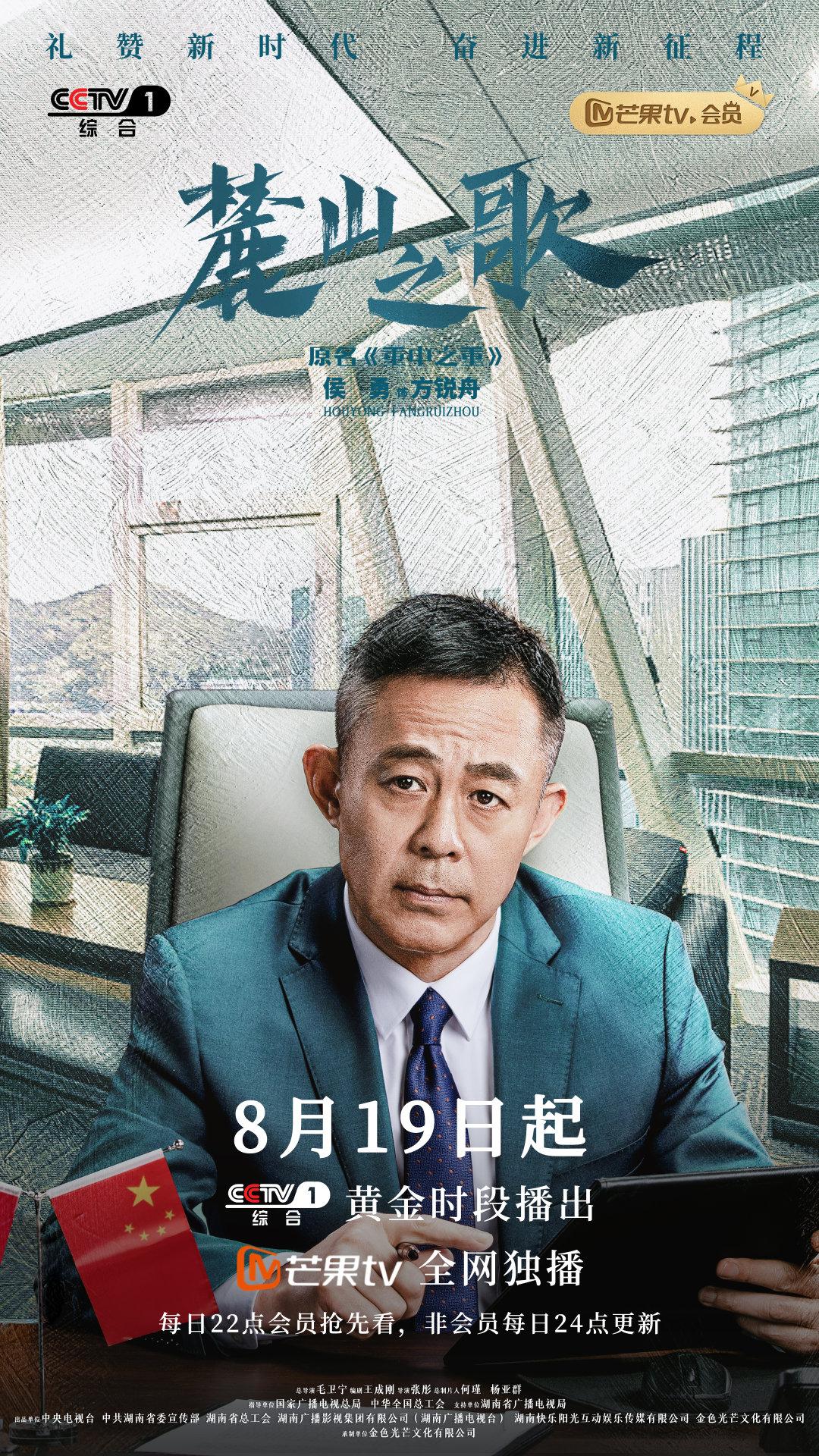 杨烁、侯勇角色海报