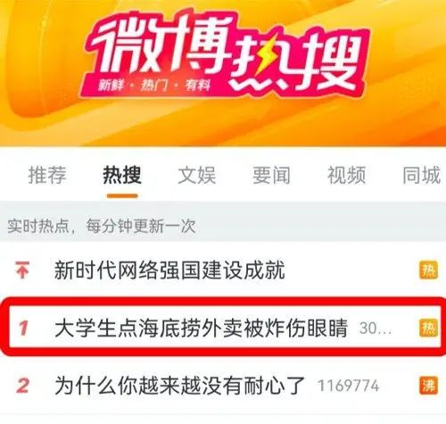 热搜第一！正吃着海底捞外卖，突然炸锅，眼睛被炸伤！紧急回应→【930新闻眼】休闲区蓝鸢梦想 - Www.slyday.coM