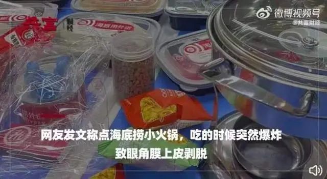 热搜第一！正吃着海底捞外卖，突然炸锅，眼睛被炸伤！紧急回应→【930新闻眼】休闲区蓝鸢梦想 - Www.slyday.coM