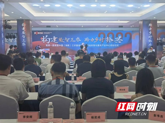 湖南三农直播电商供应链数智化集采产业中心在长沙启动