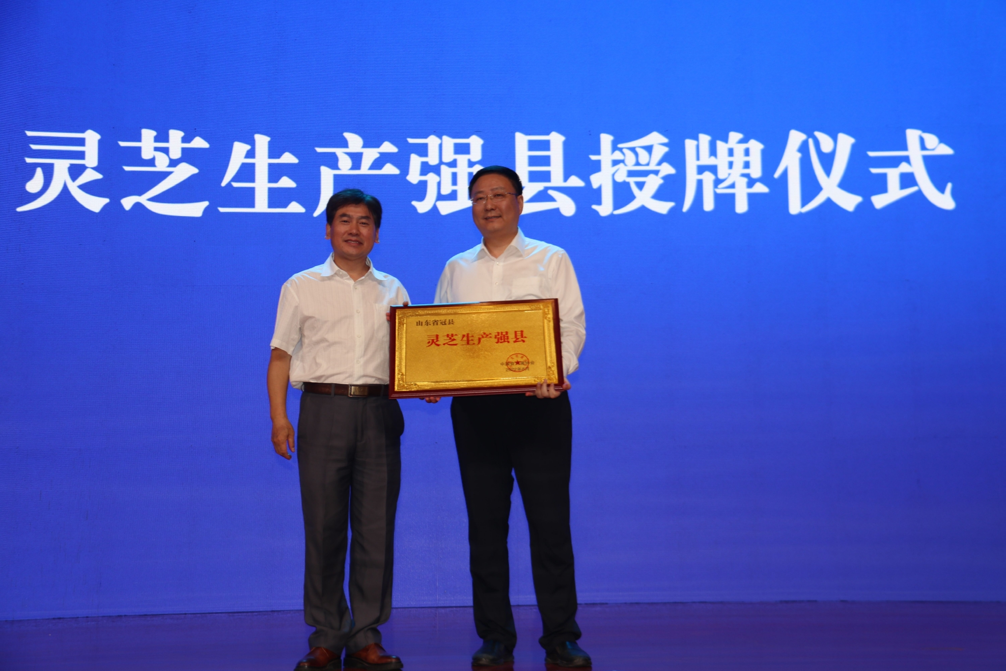 中国·冠县灵芝全产业链高质量发展大会召开