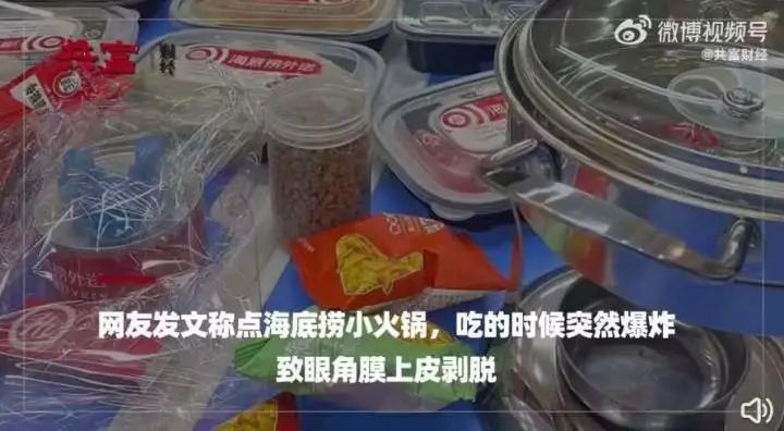 点海底捞外卖，杭州一大学生被炸伤眼睛！最新回应休闲区蓝鸢梦想 - Www.slyday.coM