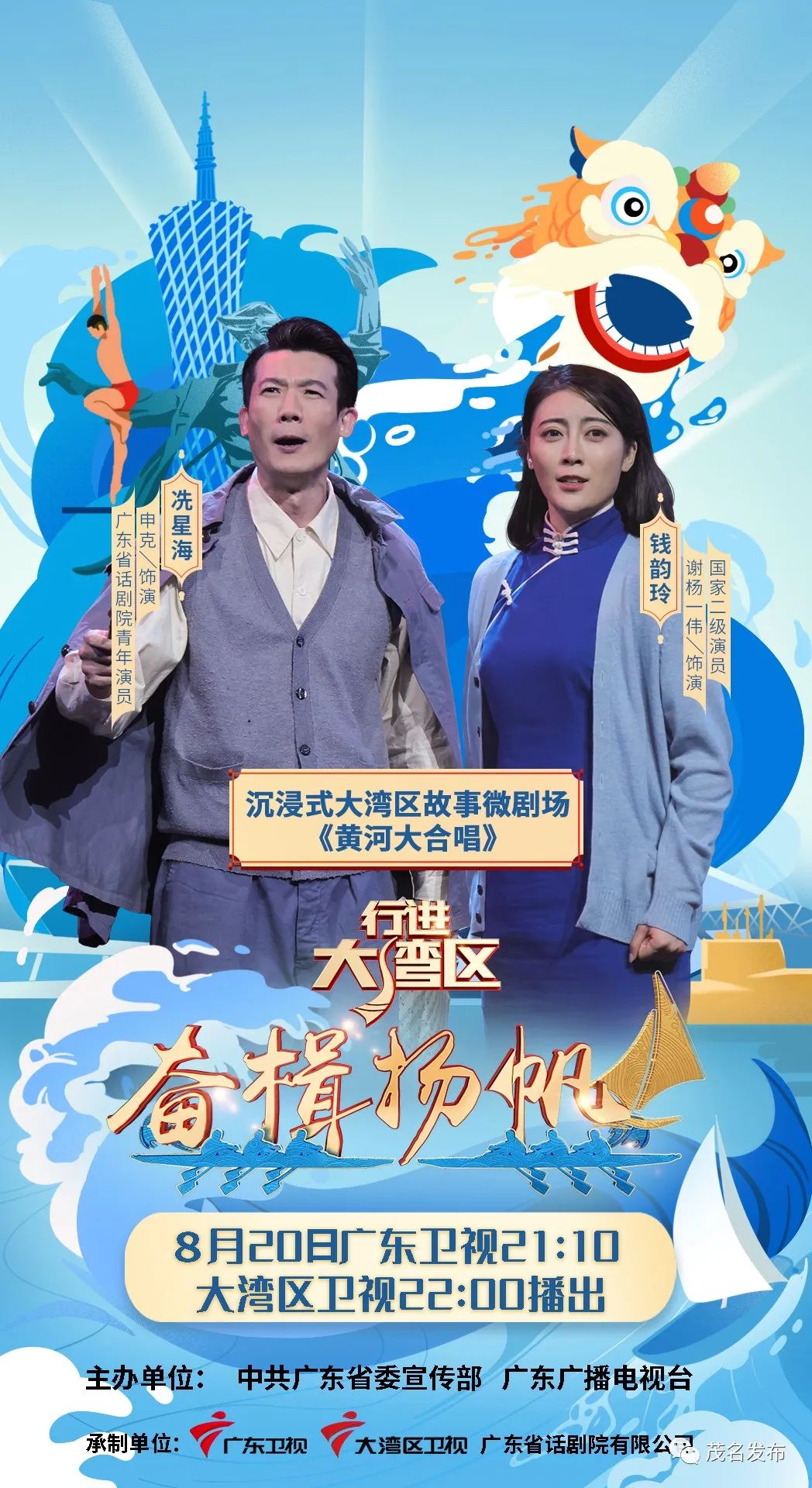 奋楫逐浪正扬帆,诠释湾区精气神!《行进大湾区·奋楫扬帆》今晚广东卫视首播|广东卫视|行进大湾区·奋楫扬帆|广东省_新浪新闻