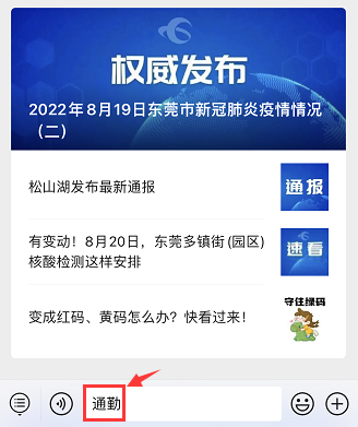 一,检测对象近7天内有东莞市外行程的人员(以手机行程卡为准.