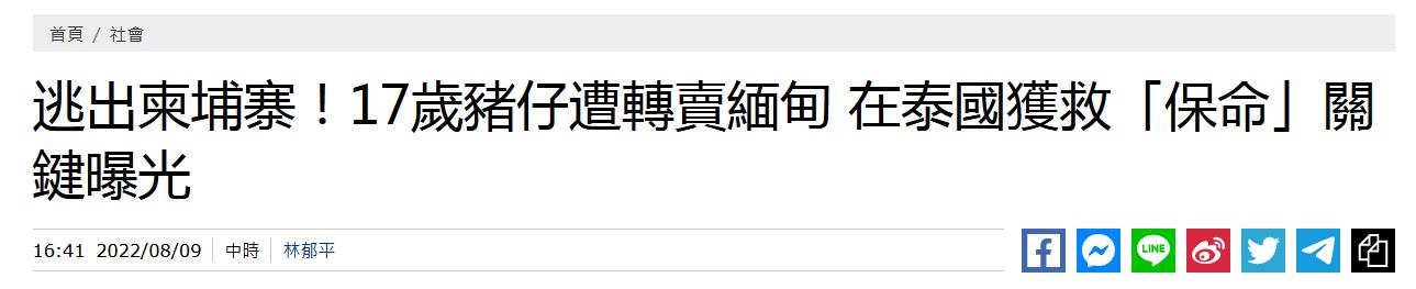 台湾媒体报道截图